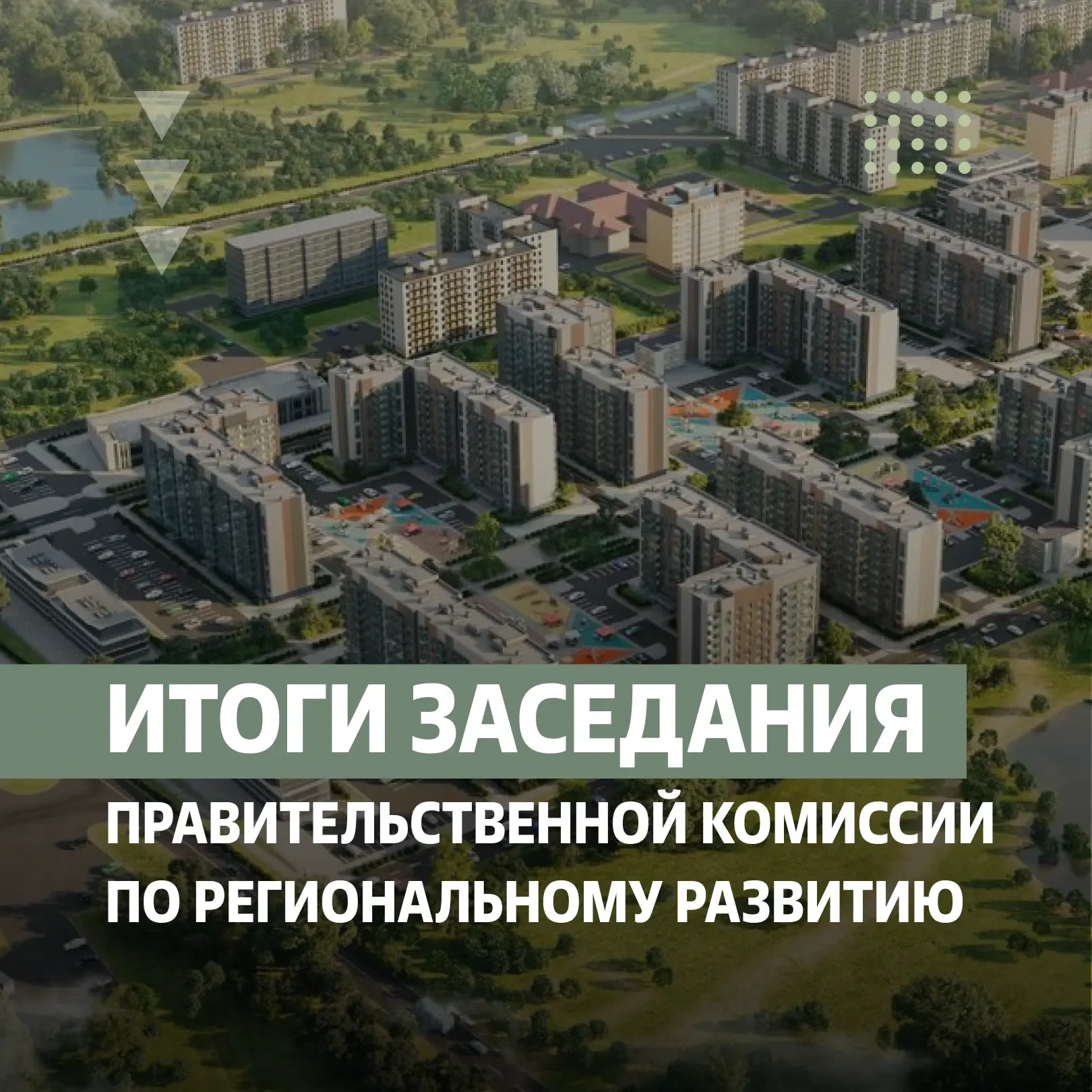 Нацпроекты меняют наши города