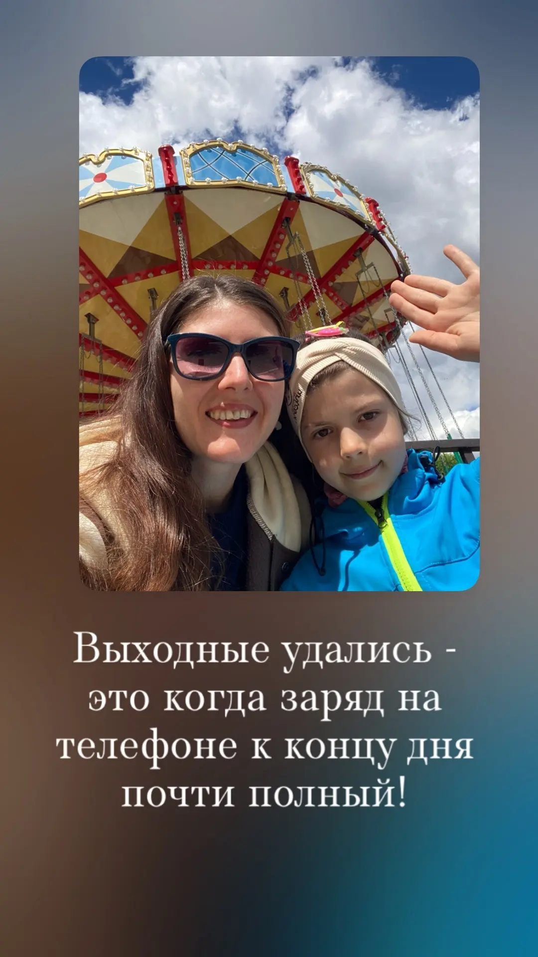 Традиционно сторис выходного дня. А как прошли ваши выходные?)