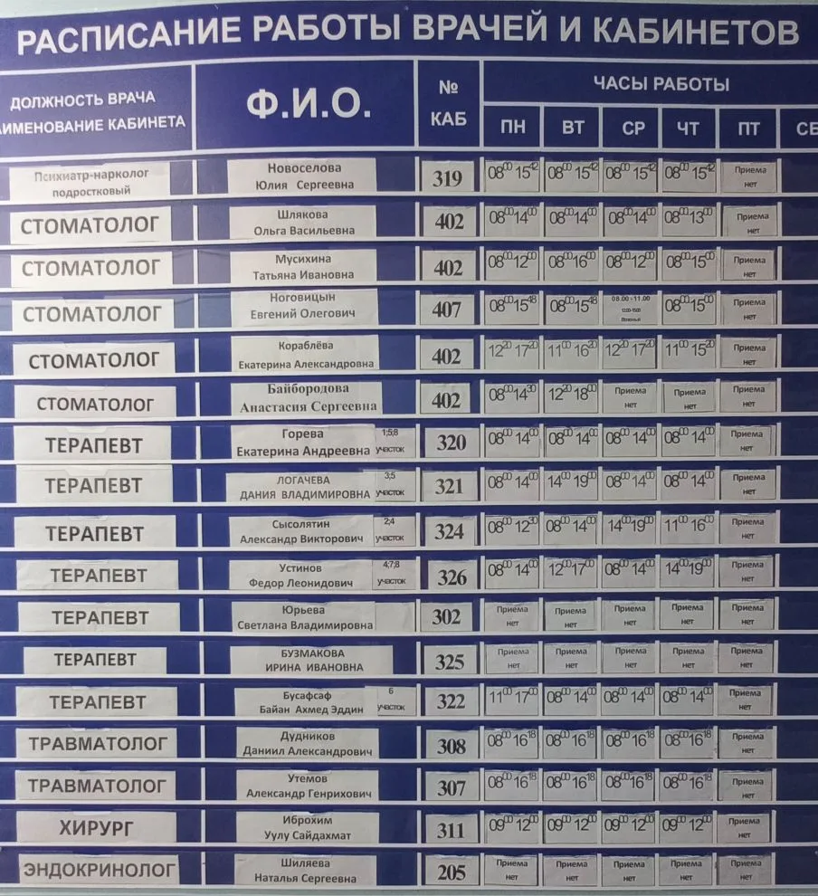 Расписание работы врачей и кабинетов с 8 по 11 июня