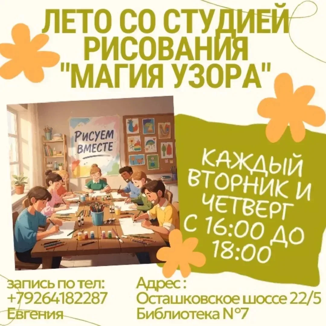 🎨 Лето со студией рисования «Магия узора» — время творить! ☀️