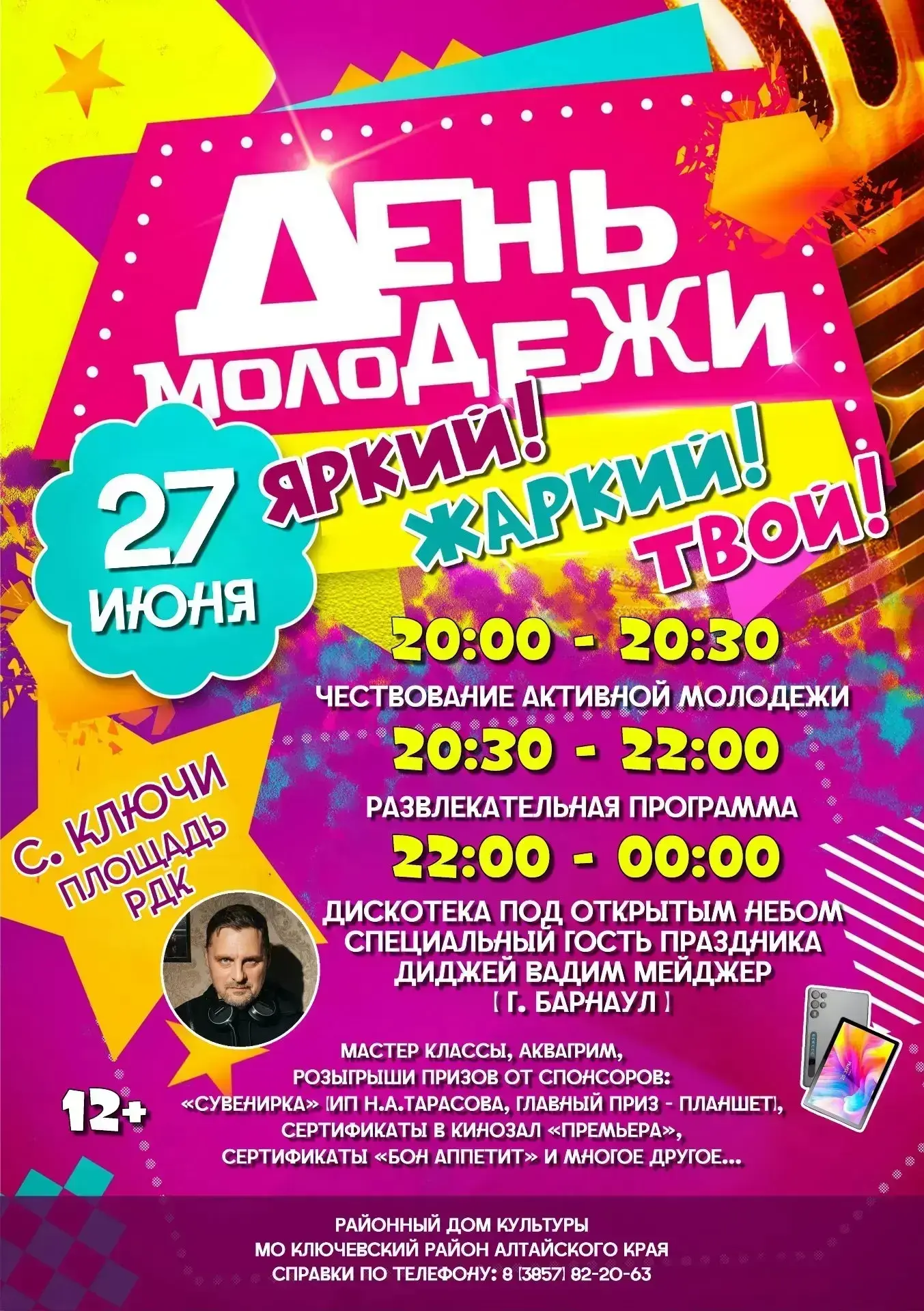 🎉 ДЕНЬ МОЛОДЁЖИ — 2026!

Яркий праздник для активной, творческой и энергичной молодёжи Ключевского 