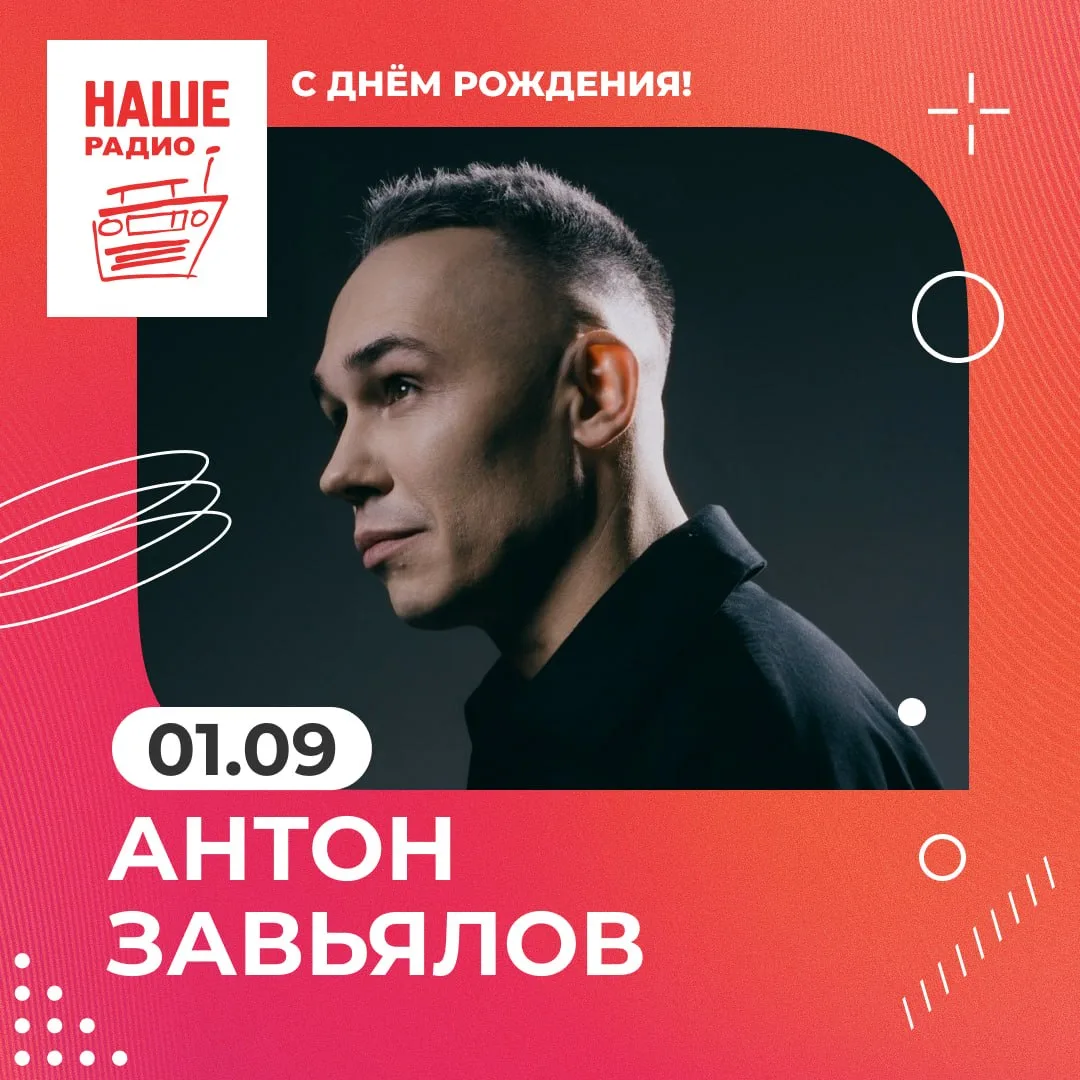 Поздравляем Анта из 25/17 с днём рождения!