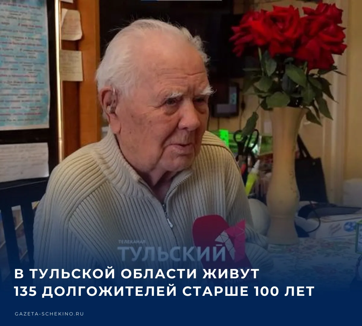 ⚖️ 135 долгожителей старше 100 лет получают выплаты от Отделения СФР по Тульской област...