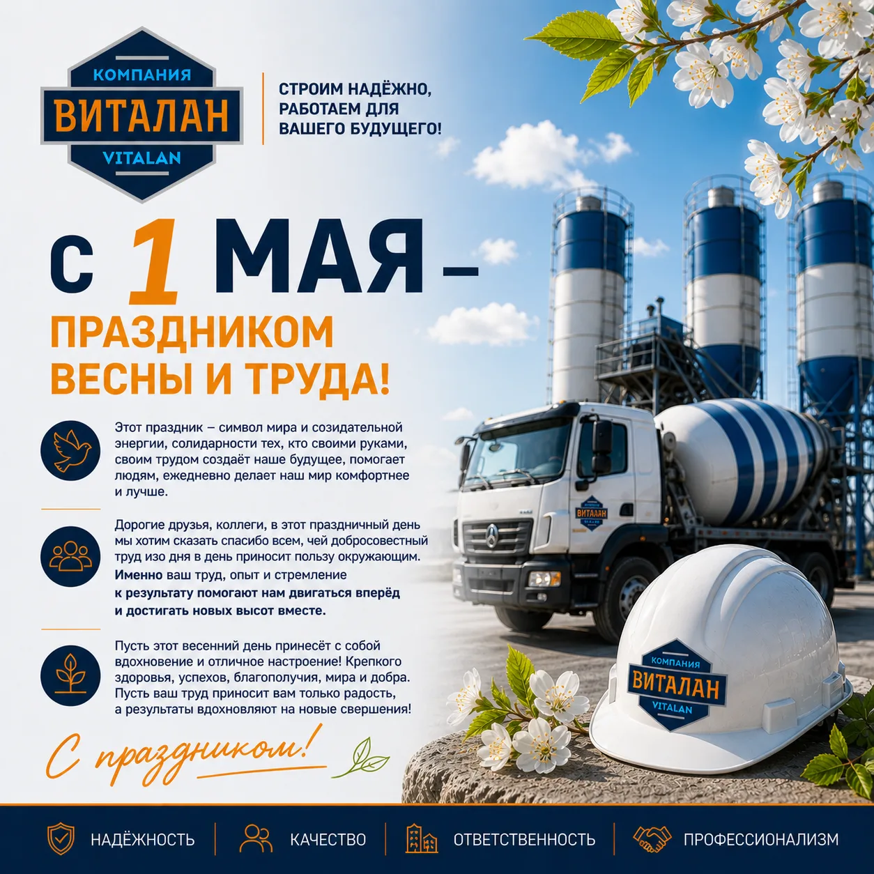 ‎С 1 Мая – праздником весны и труда!