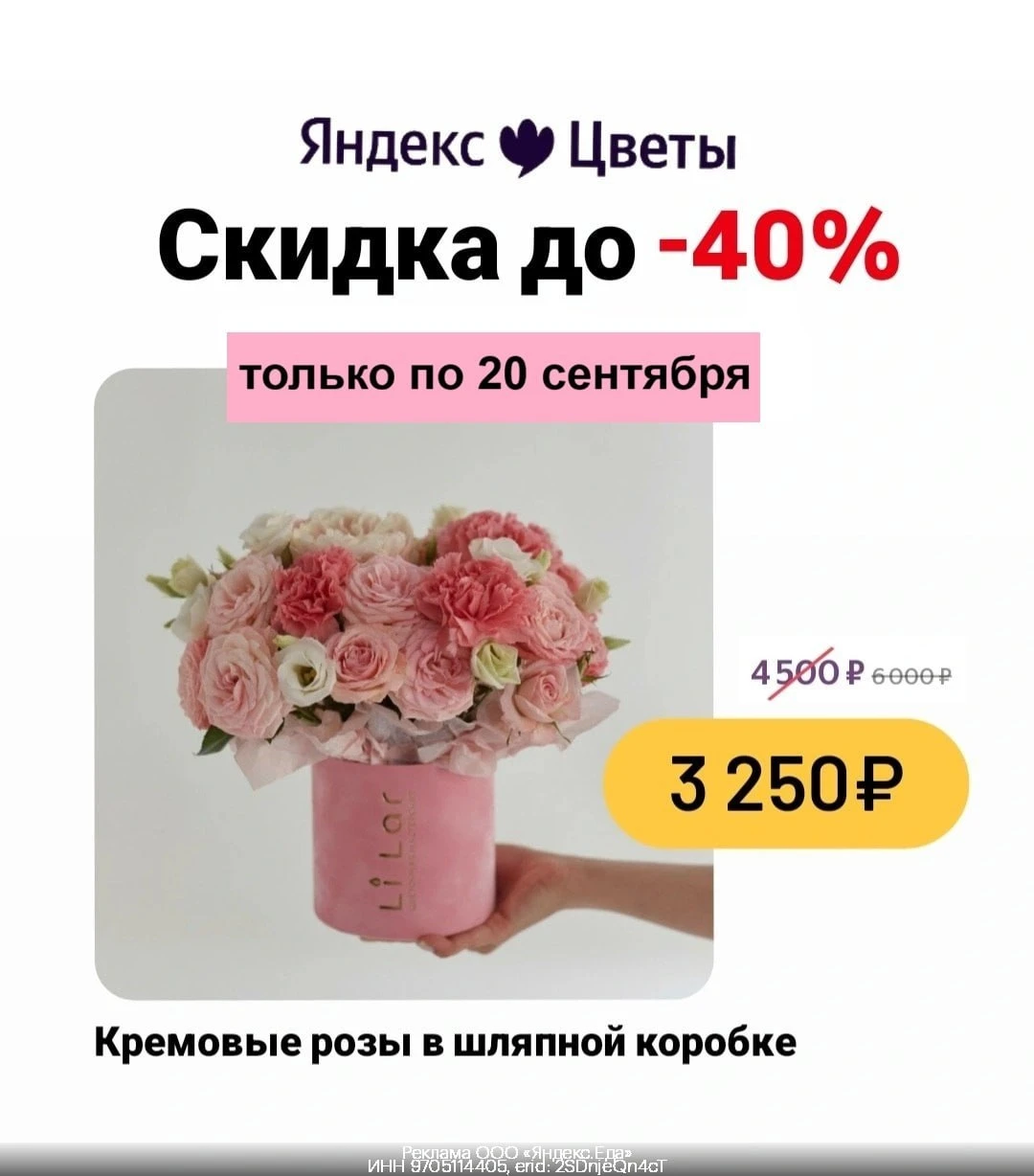 Промокоды Яндекс Цветы сентябрь 2026