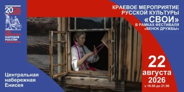 Краевой фестиваль "СВОИ"