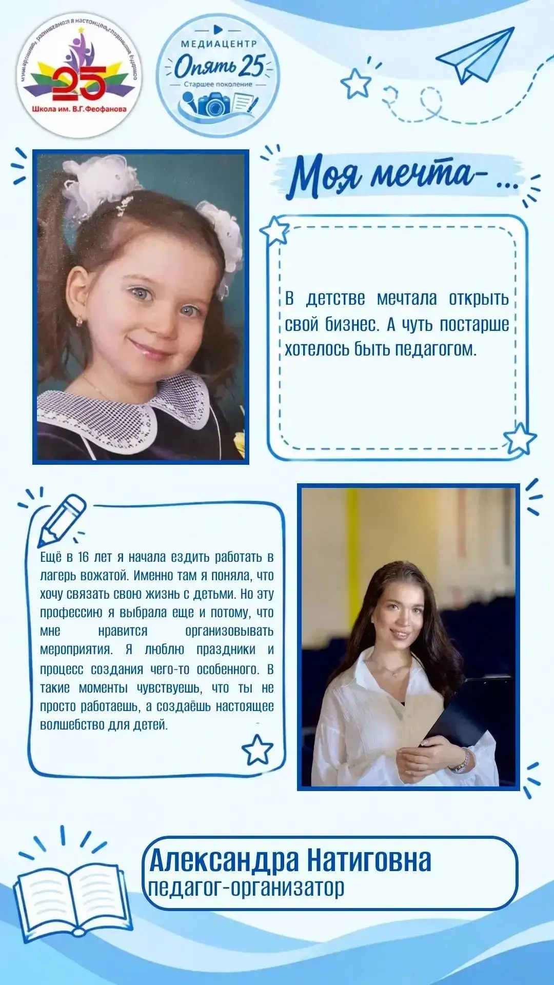 Учитель — тоже был школьником 👩‍🏫📚