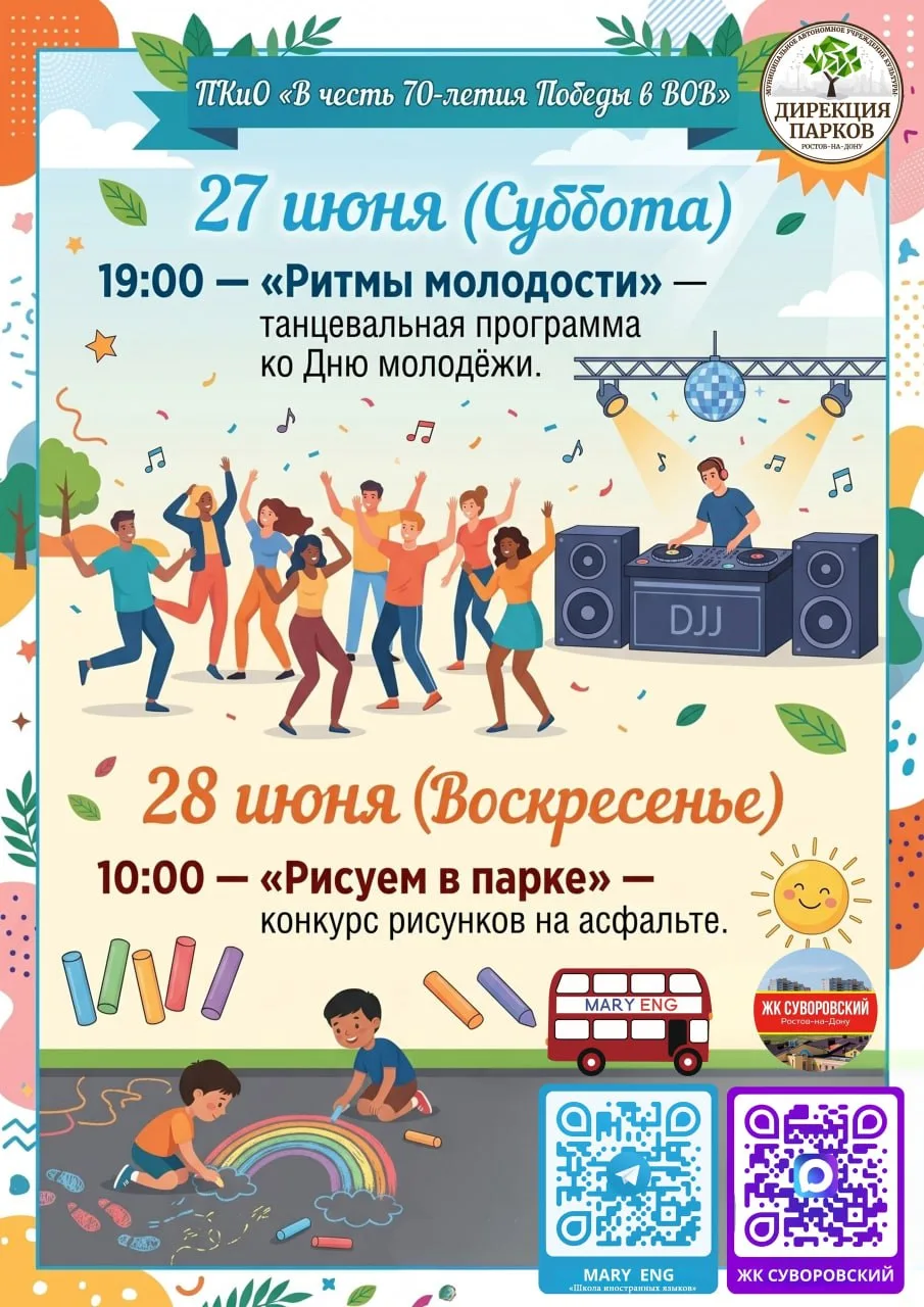 Мероприятия, посвящённые Дню молодёжи