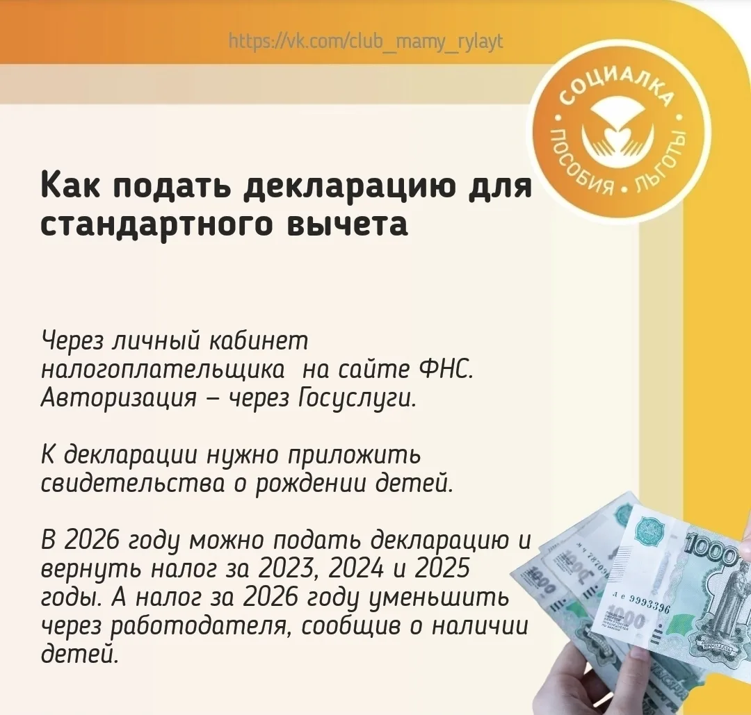 💰Как получить стандартный налоговый вычет за прошлые годы?  СОЦИАЛКА | ДЕТСКИЕ ПОСОБИЯ РОССИИ  Подпи