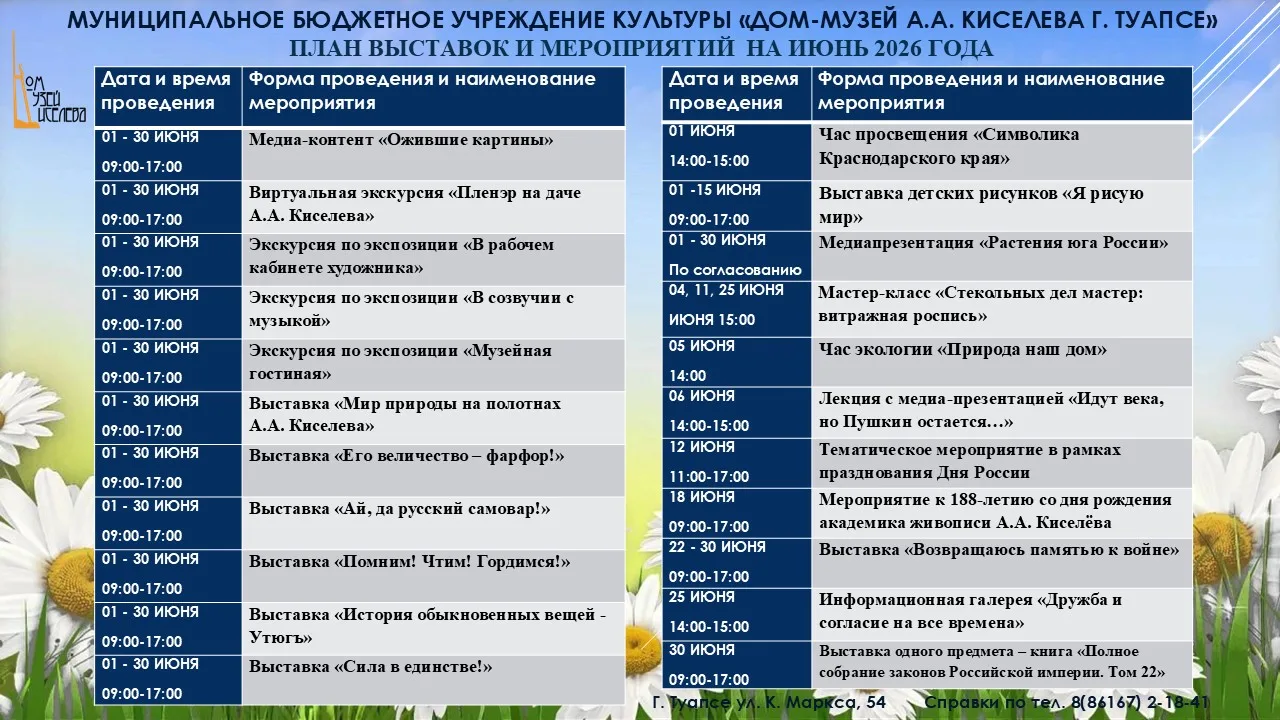 Мероприятия в Доме-музее
