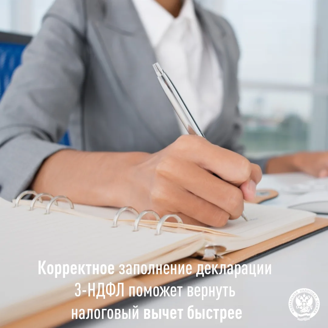 Обратите внимание на корректное заполнение декларации по форме 3-НДФЛ

📣 Управление Федеральной нал