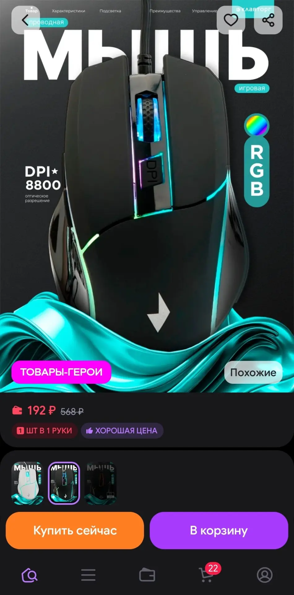 Мышь компьютерная игровая с подсветкой GEMBIRD