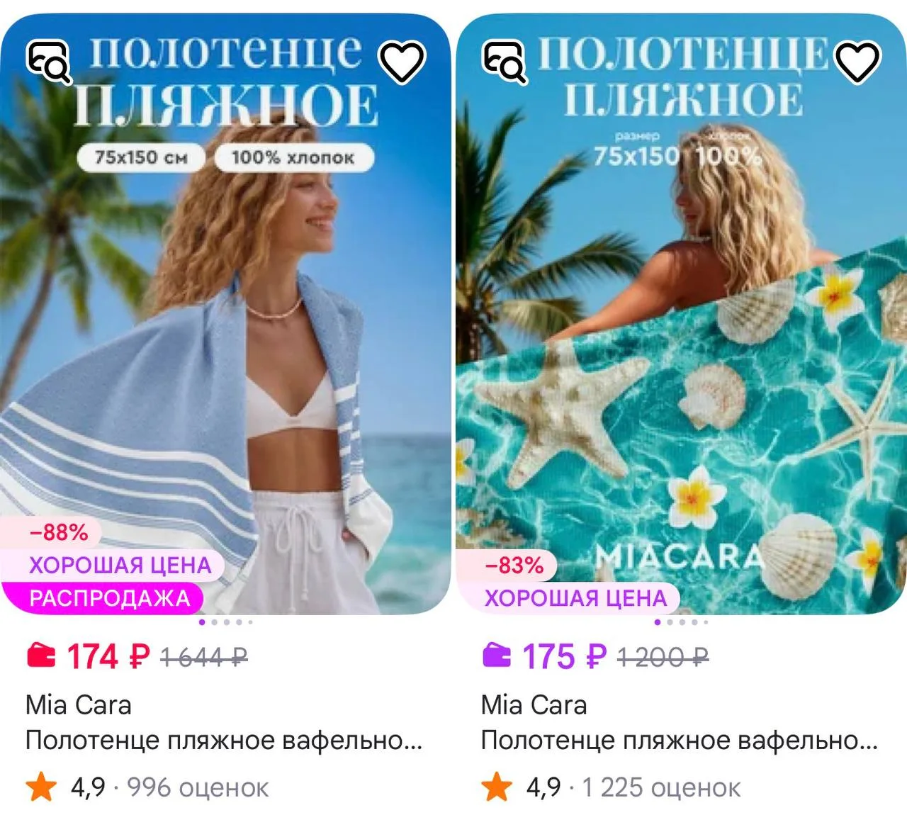 ☀️ Mia Cara Полотенце пляжное вафельное 75х150 см быстросохнущее