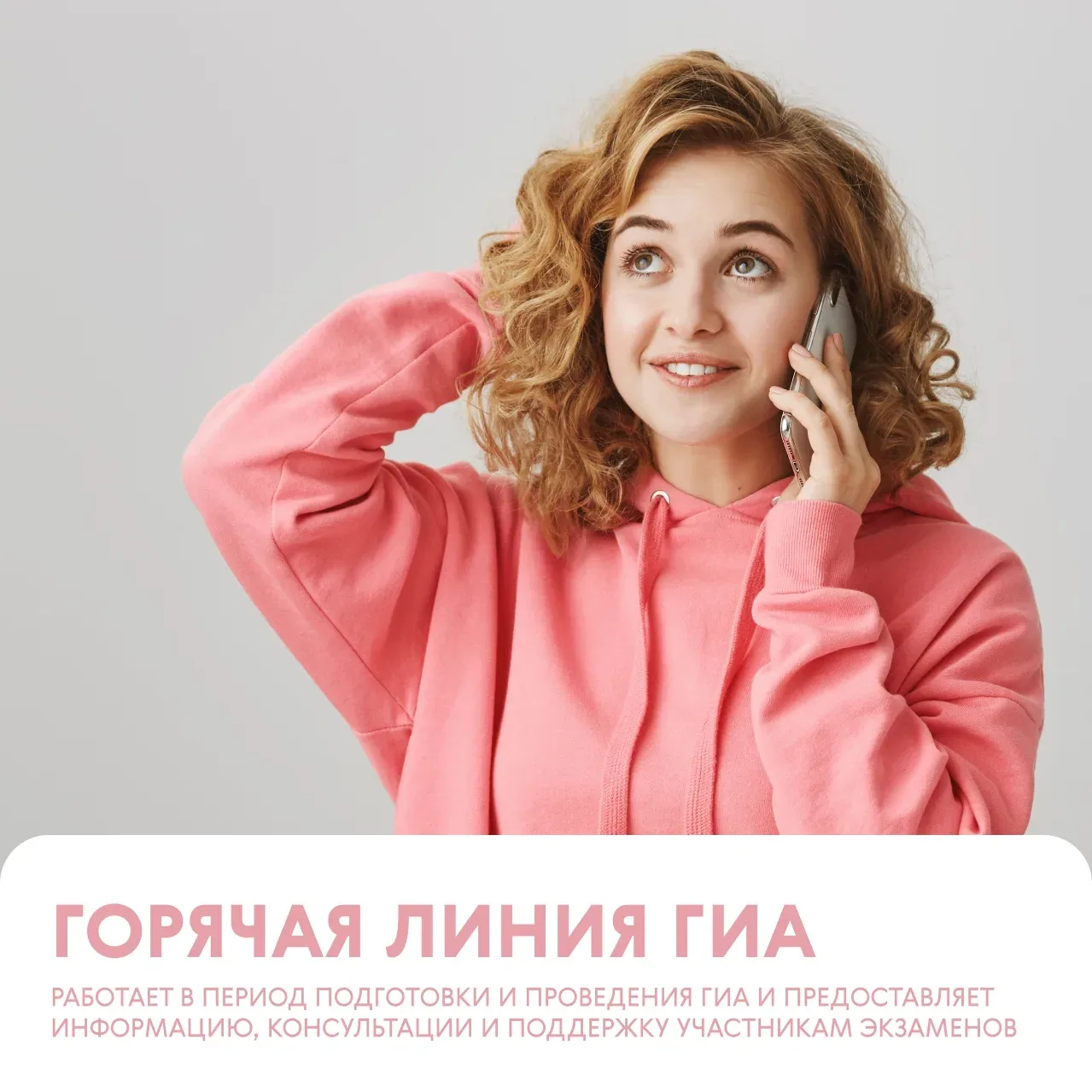 📞 Горячие линии ГИА-2026 в Томской области