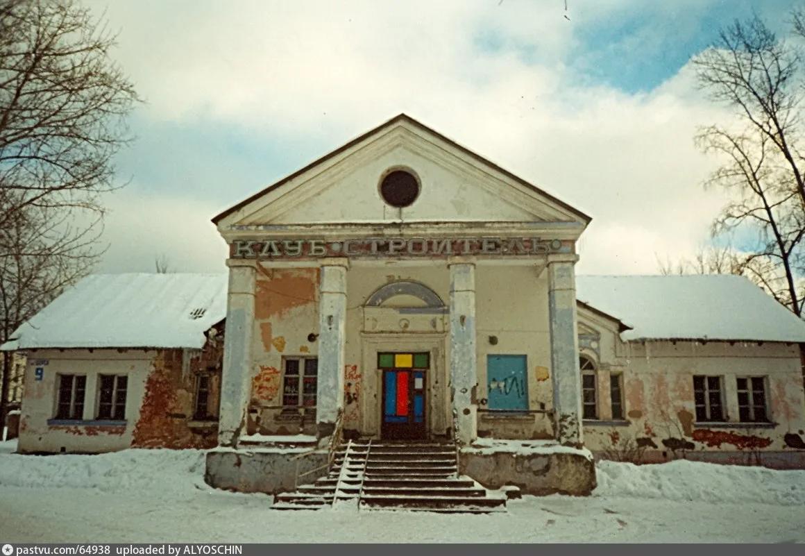 Клуб строителей в Солнцеве. улица Щорса, 9