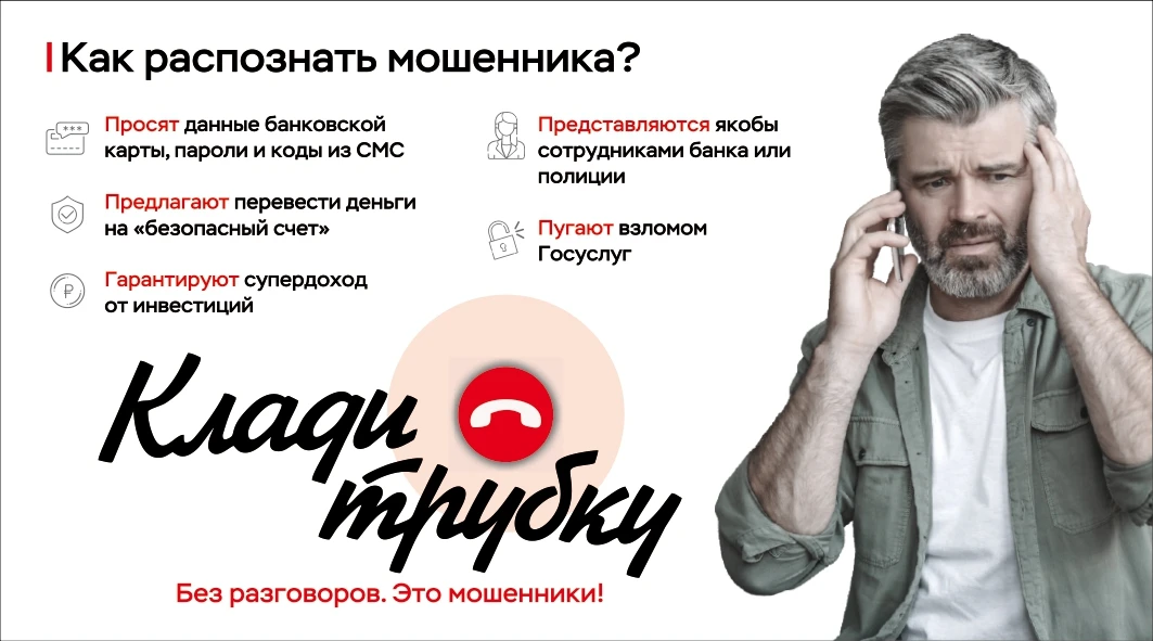 📱❌ КЛАДИ ТРУБКУ! ОСНОВНЫЕ ПРАВИЛА КИБЕРБЕЗОПАСНОСТИ 

Банк России, МВД и Генеральная прокуратура РФ