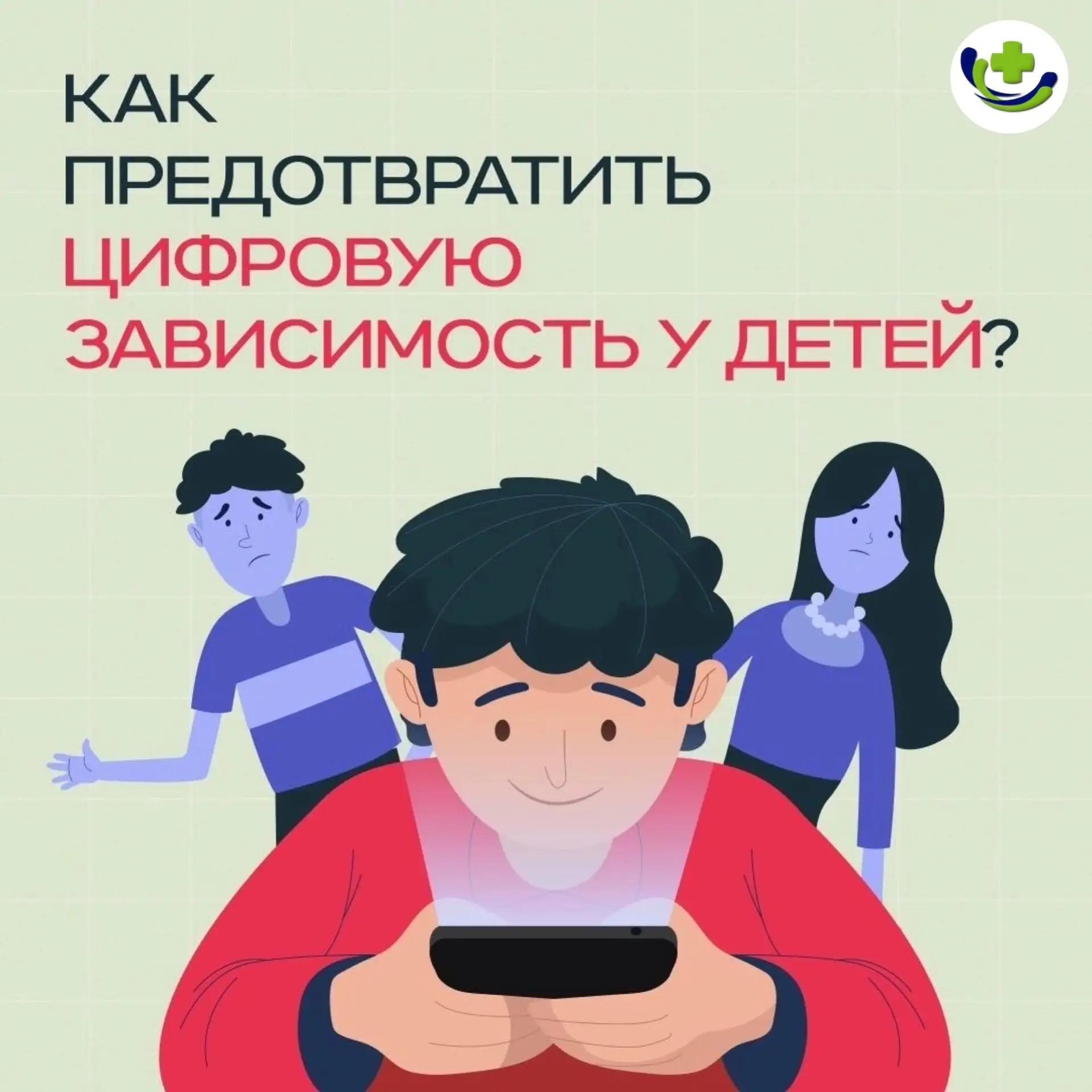 🤳Убери телефон, детка 
 
На каникулах у школьников море свободного времени. Часто ребята его провод
