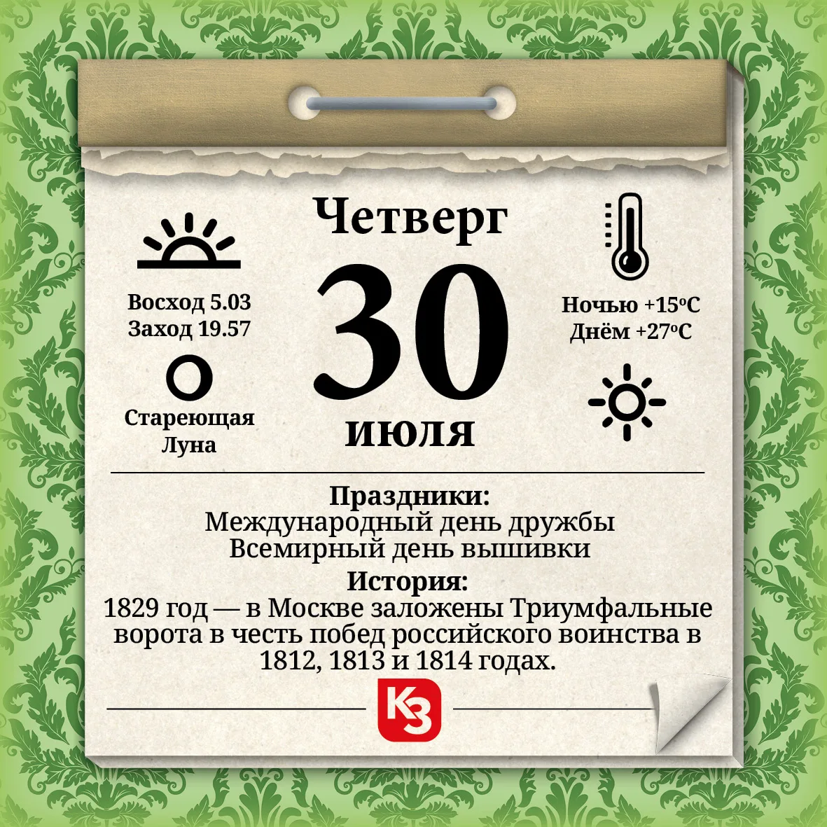 Доброе утро!

📲 Подписаться на канал КЗ