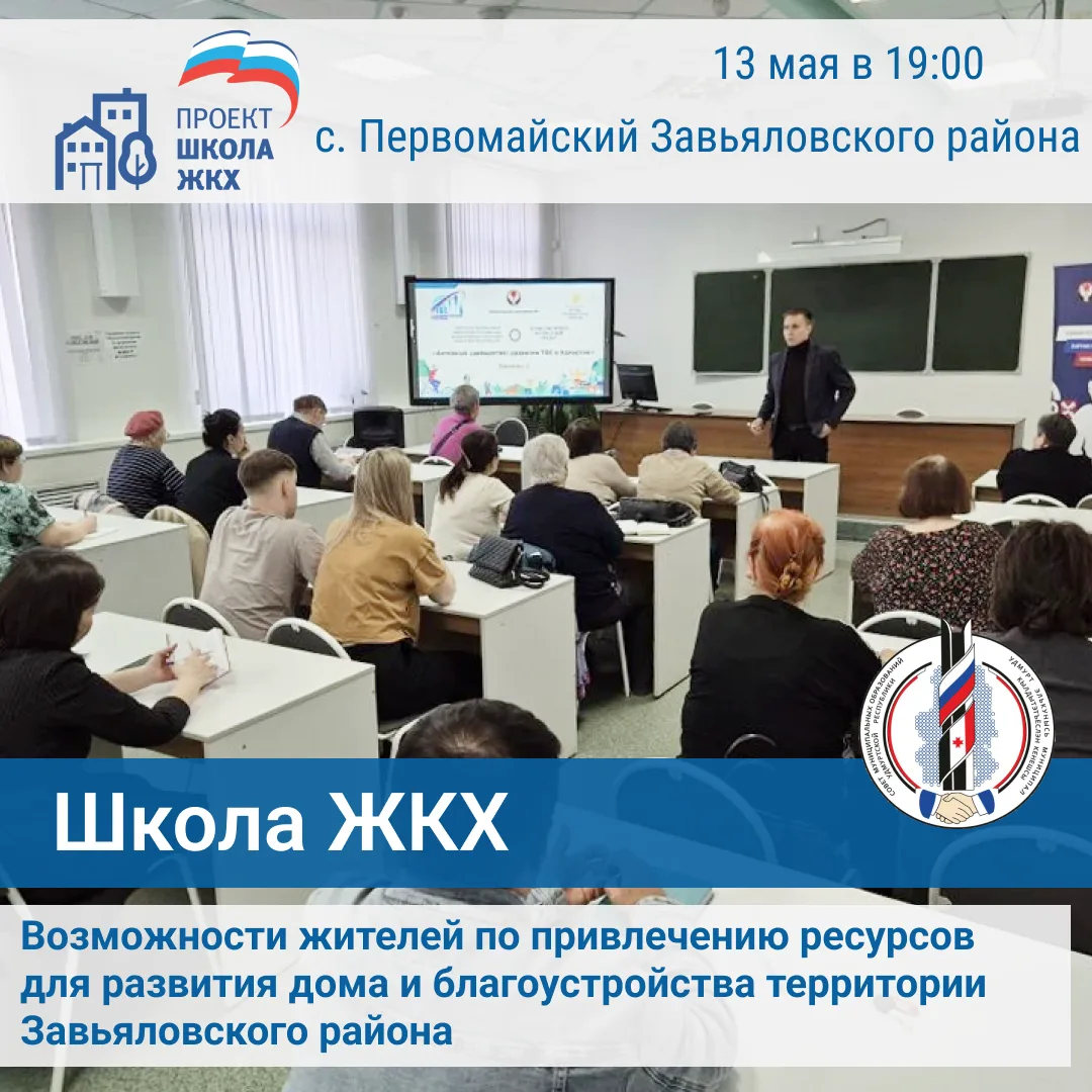 Школа ЖКХ в с. Первомайский Завьяловского района.