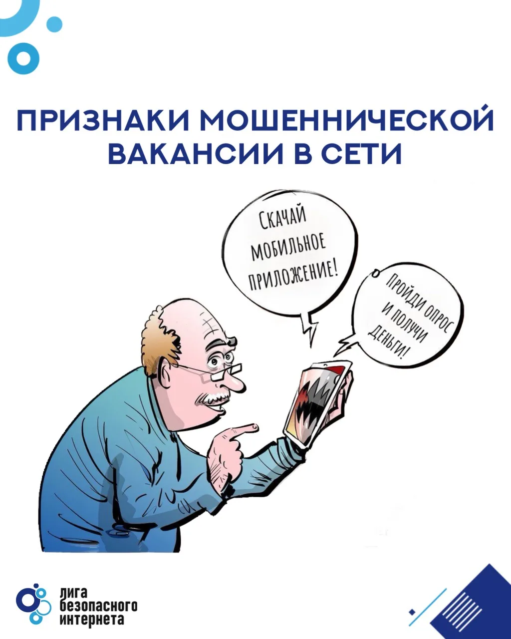 💼 Предложение работы в сети: признаки мошенничества