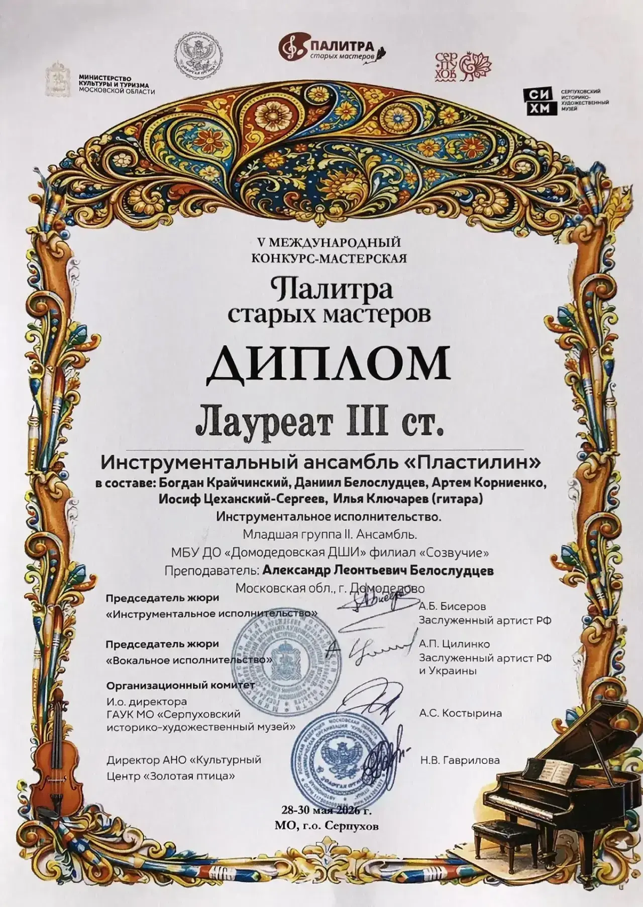 Филиал «Созвучие»