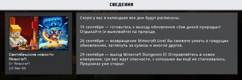 Minecraft Live пройдёт 26 сентября. Уведомление о трансляции уже видно игрокам Bedrock ...