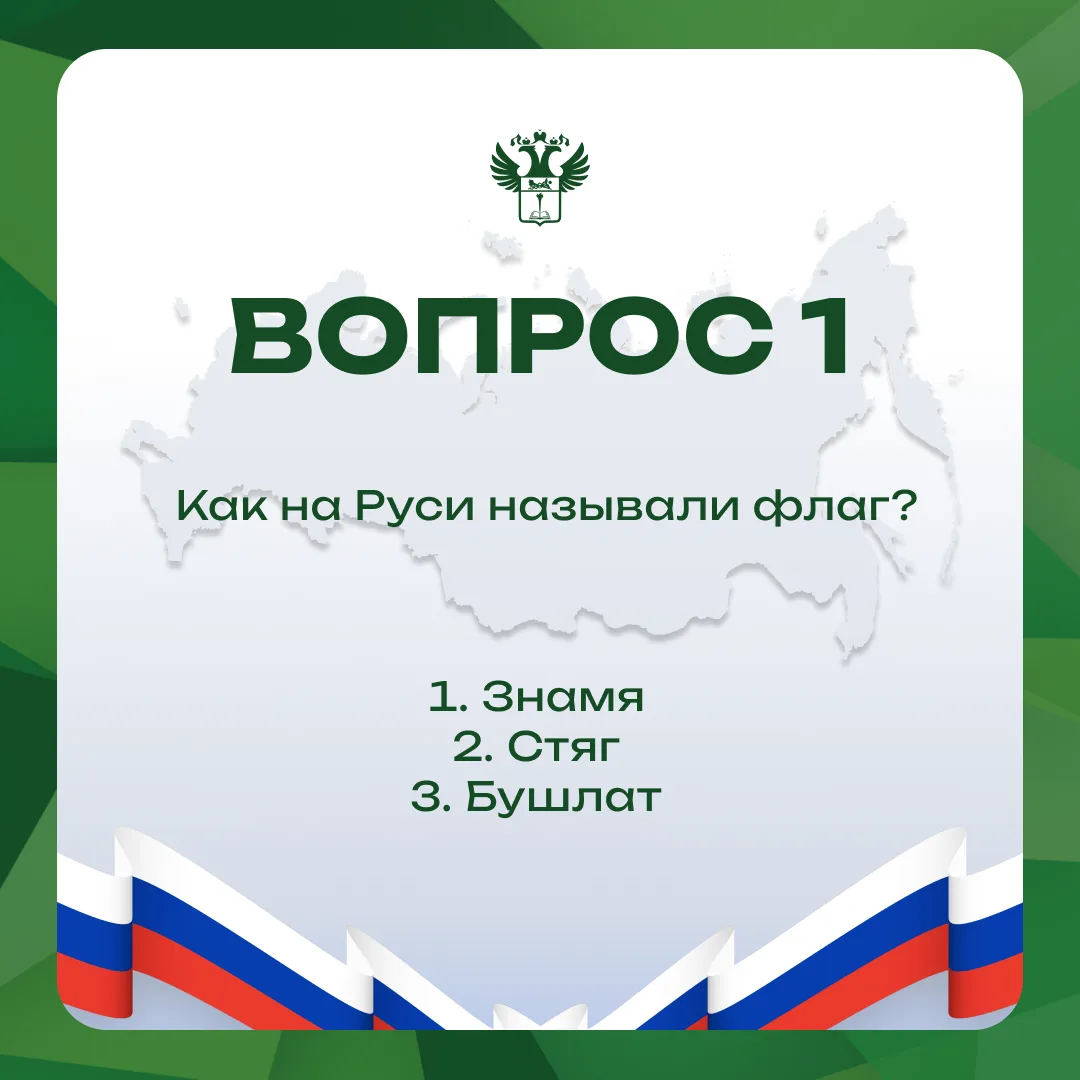 ▶ДЕНЬ ГОСУДАРСТВЕННОГО ФЛАГА РОССИИ: ВИКТОРИНА