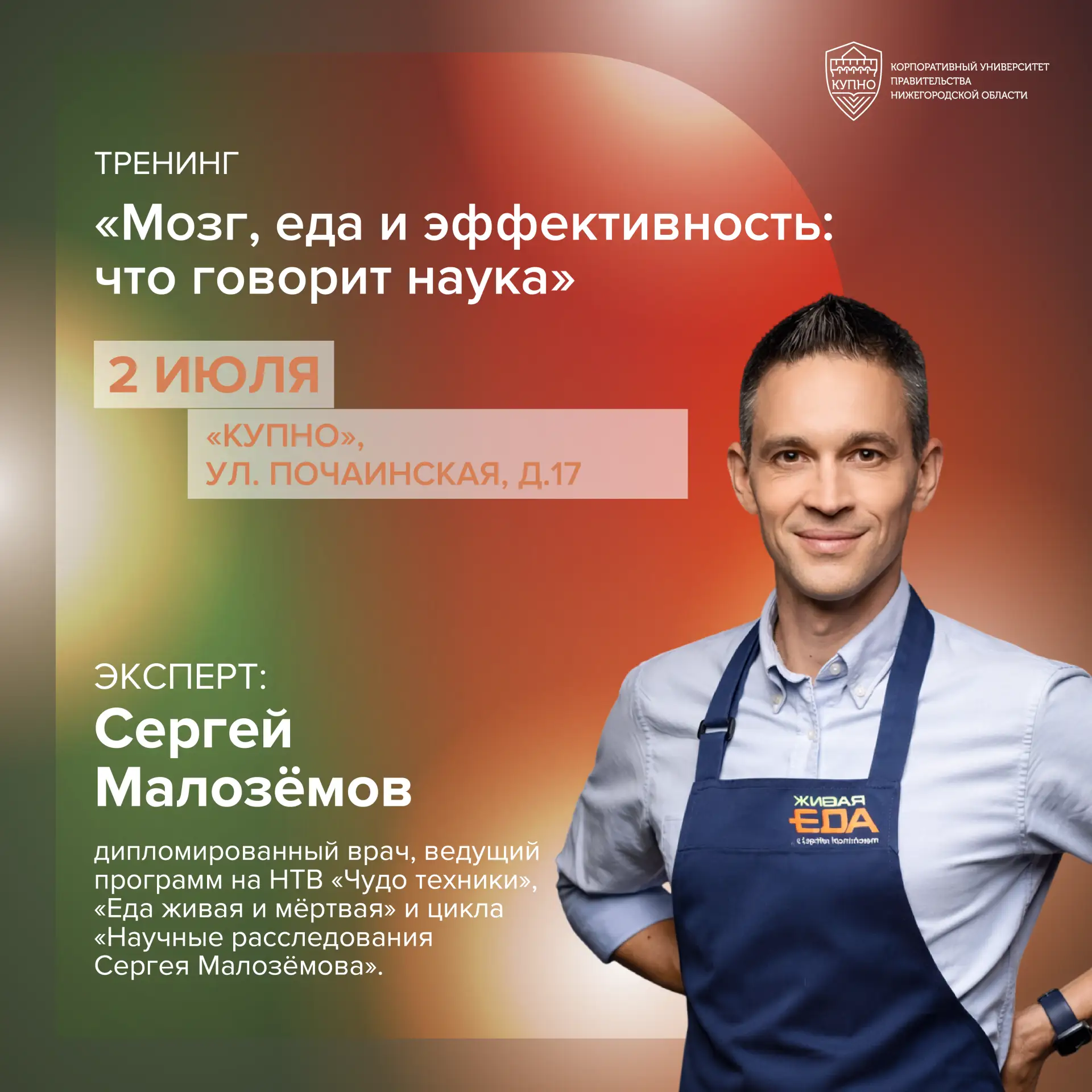 МОЗГ, ЕДА И ЭФФЕКТИВНОСТЬ: ЧТО ГОВОРИТ НАУКА
 
🏆 КУПНО информирует о проведении тренинга на тему «М