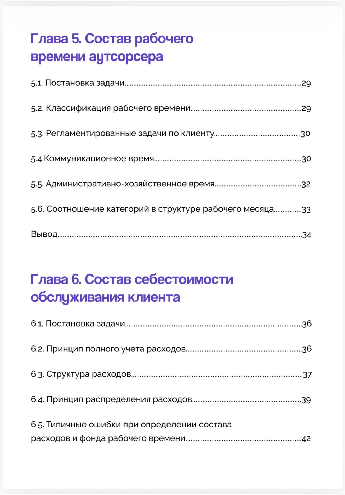 Вот такую методичку я вам написала по минимальной стоимости клиента. Как видите, там почти 70 страни