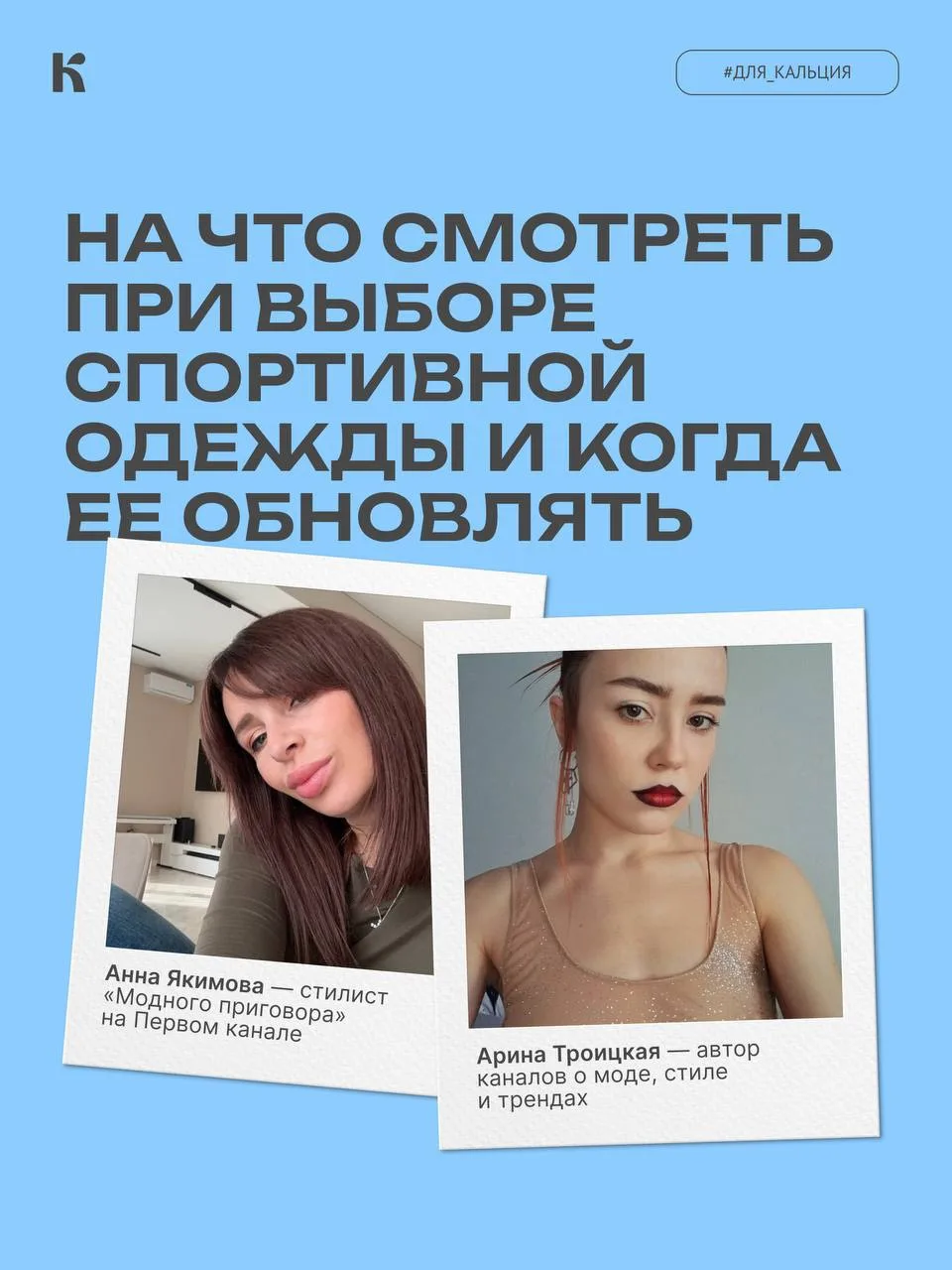 В чем тренируетесь этим летом?

Вместе со стилистом @style_annanna и фэшн-блогером @smthg2022 погово