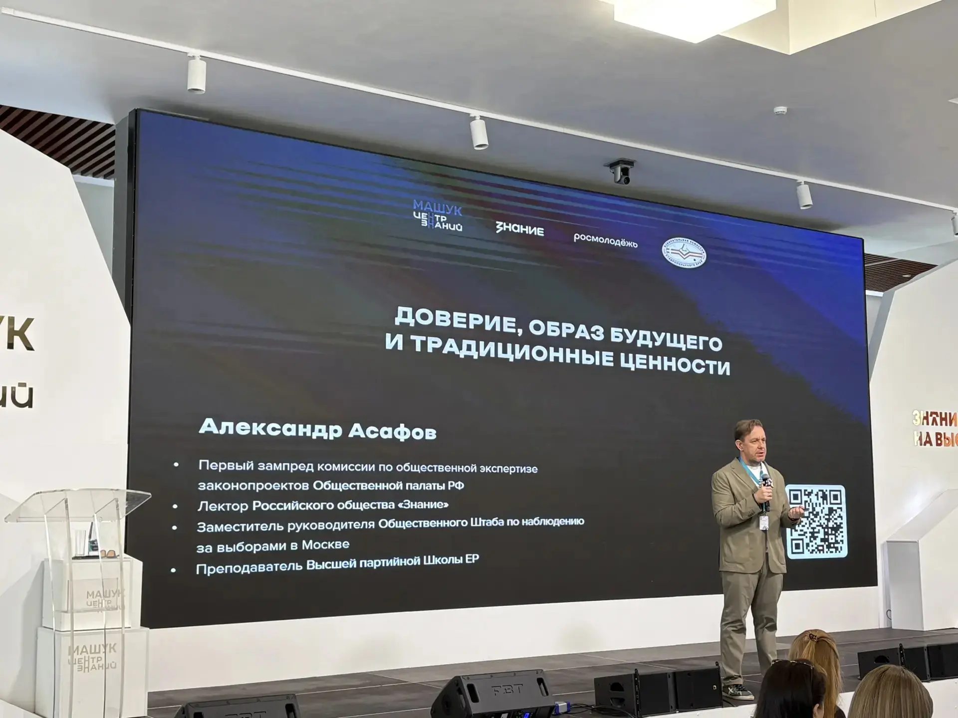 Второй день форума в «Машуке» начался с выступления Александра Асафова, члена Общественной палаты РФ