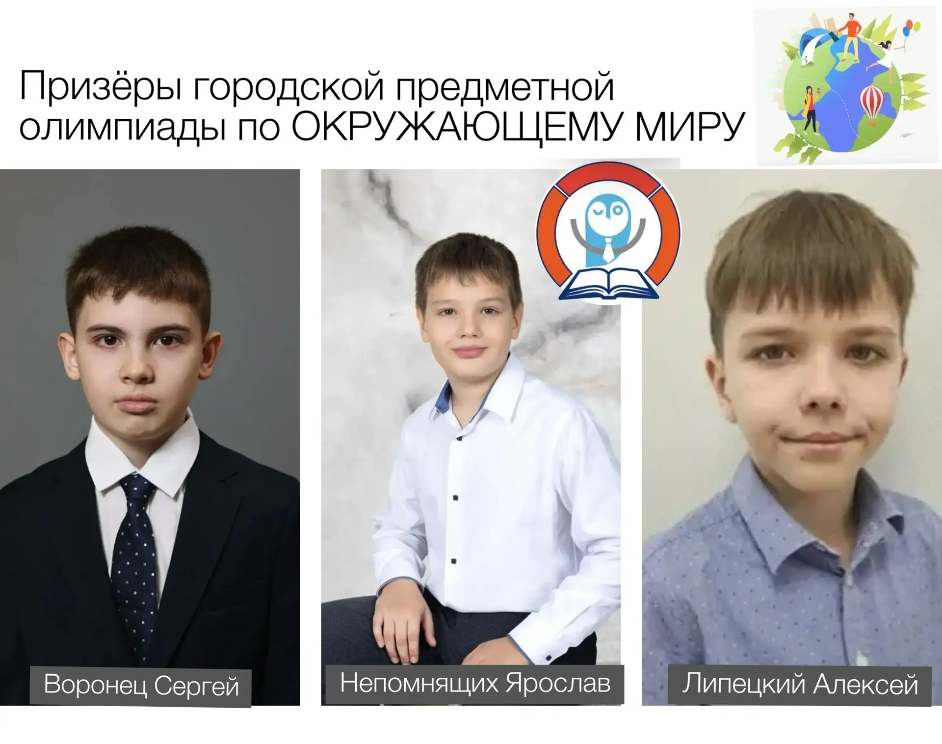 🌟 Зажигаем звёзды будущего! 🌟  Апрель подарил нам яркое событие — городская предметная олимпиада сре
