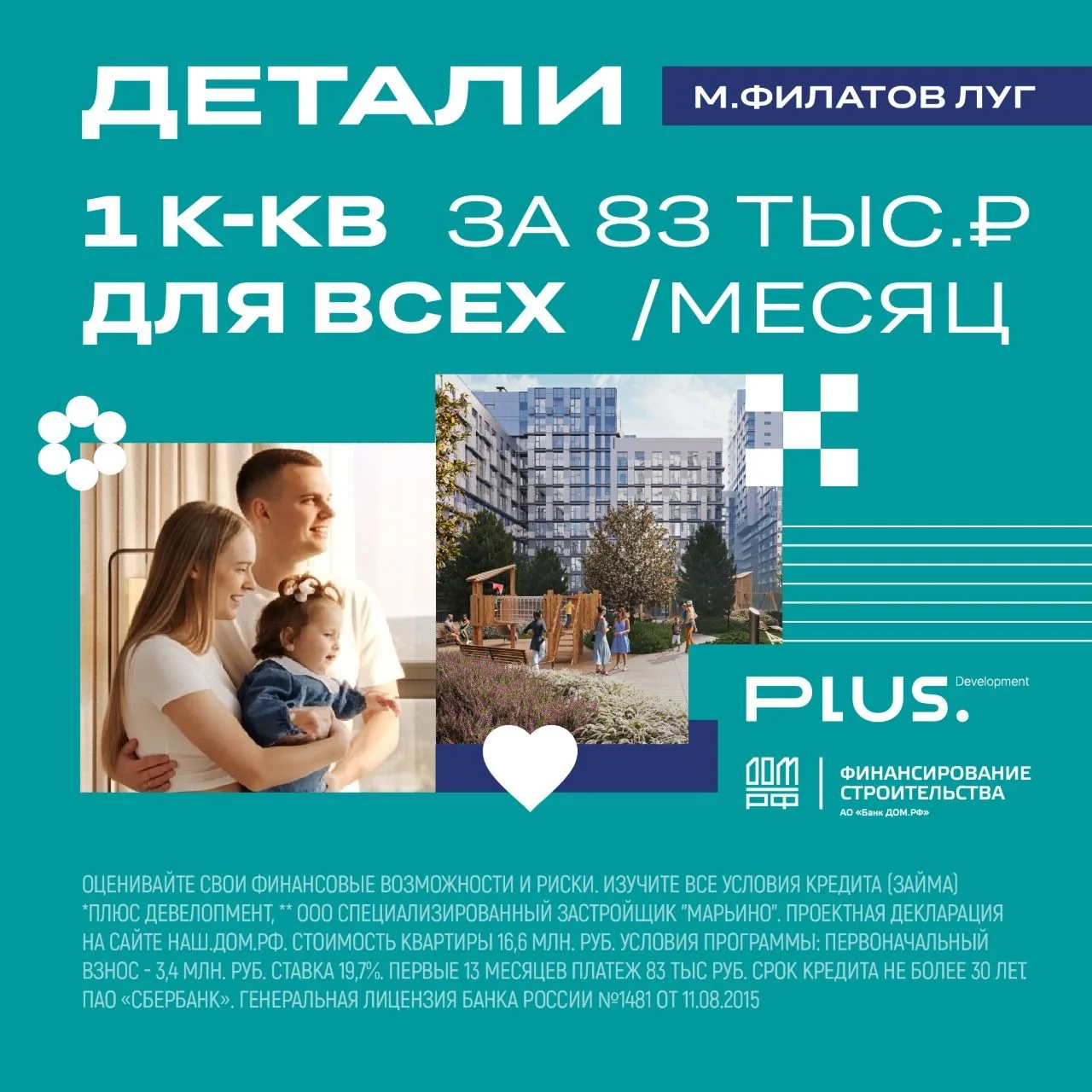 Ипотека — не страшно, когда можно платить меньше в два раза, пока строится дом 🤗