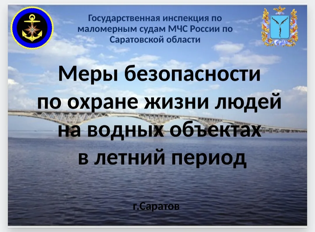 Информируем Вас о важной информации по безопасности детей на водных объектах в летний п...