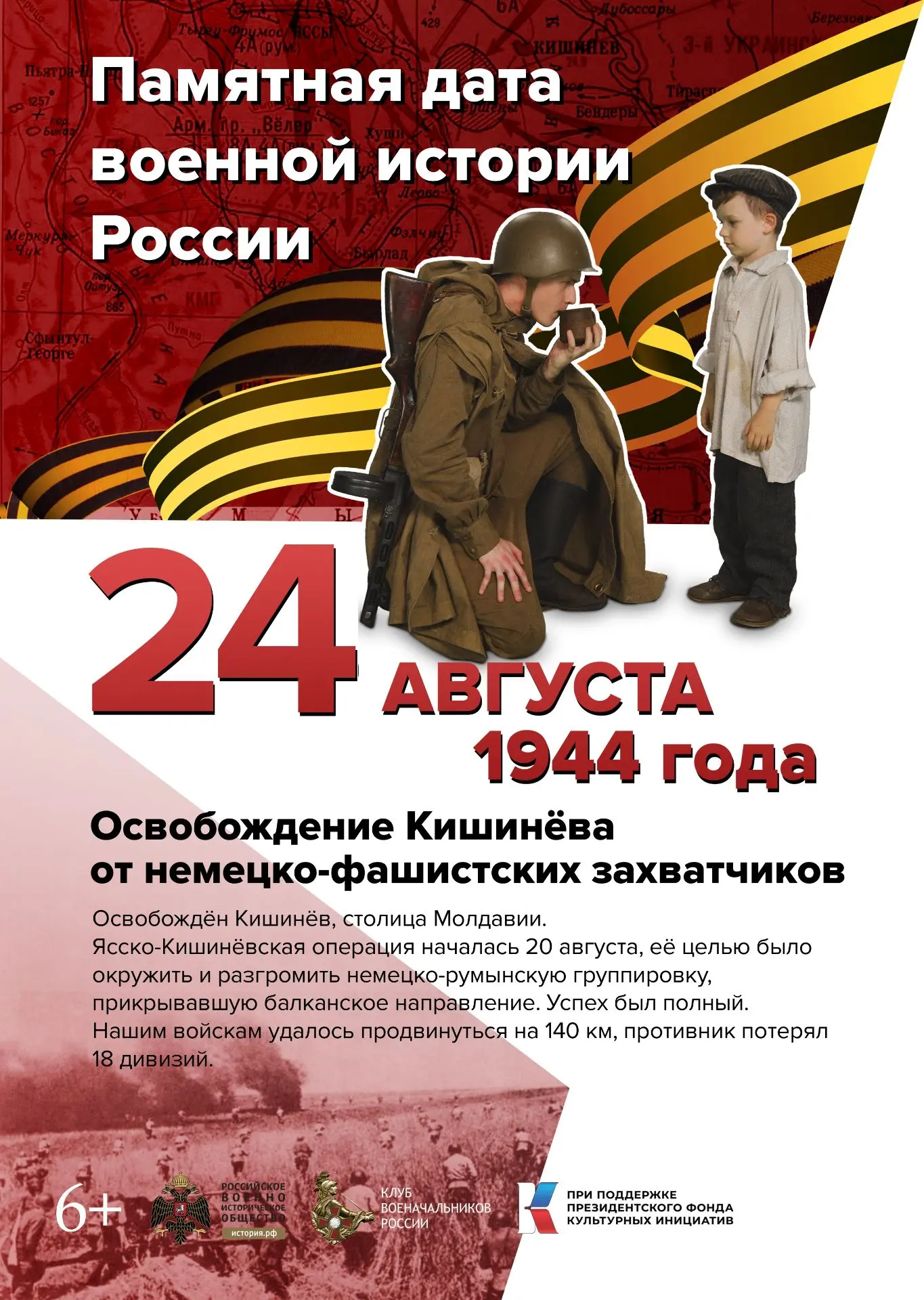 1944г. Освобождение Кишинева от немецко-фашистских захватчиков.