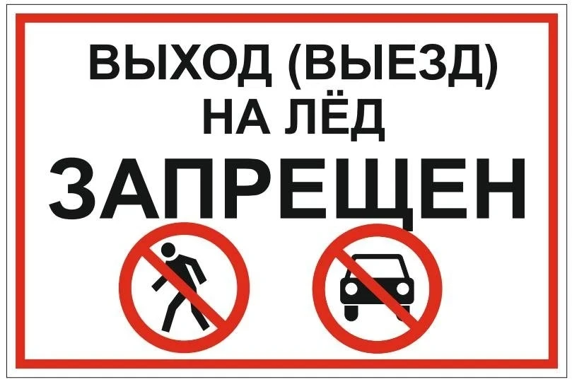 Правила поведения на водоемах в весенний период