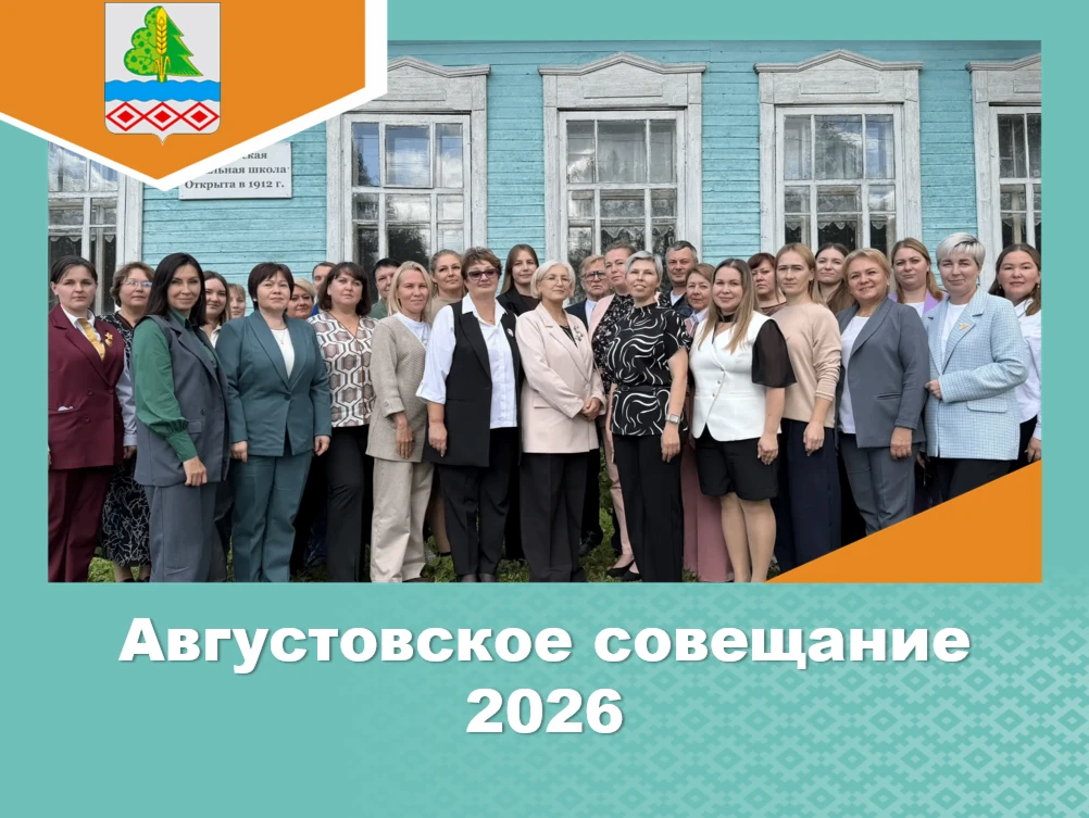 25 августа в Прилузском районе прошло традиционное ежегодное августовское совещание. В ...