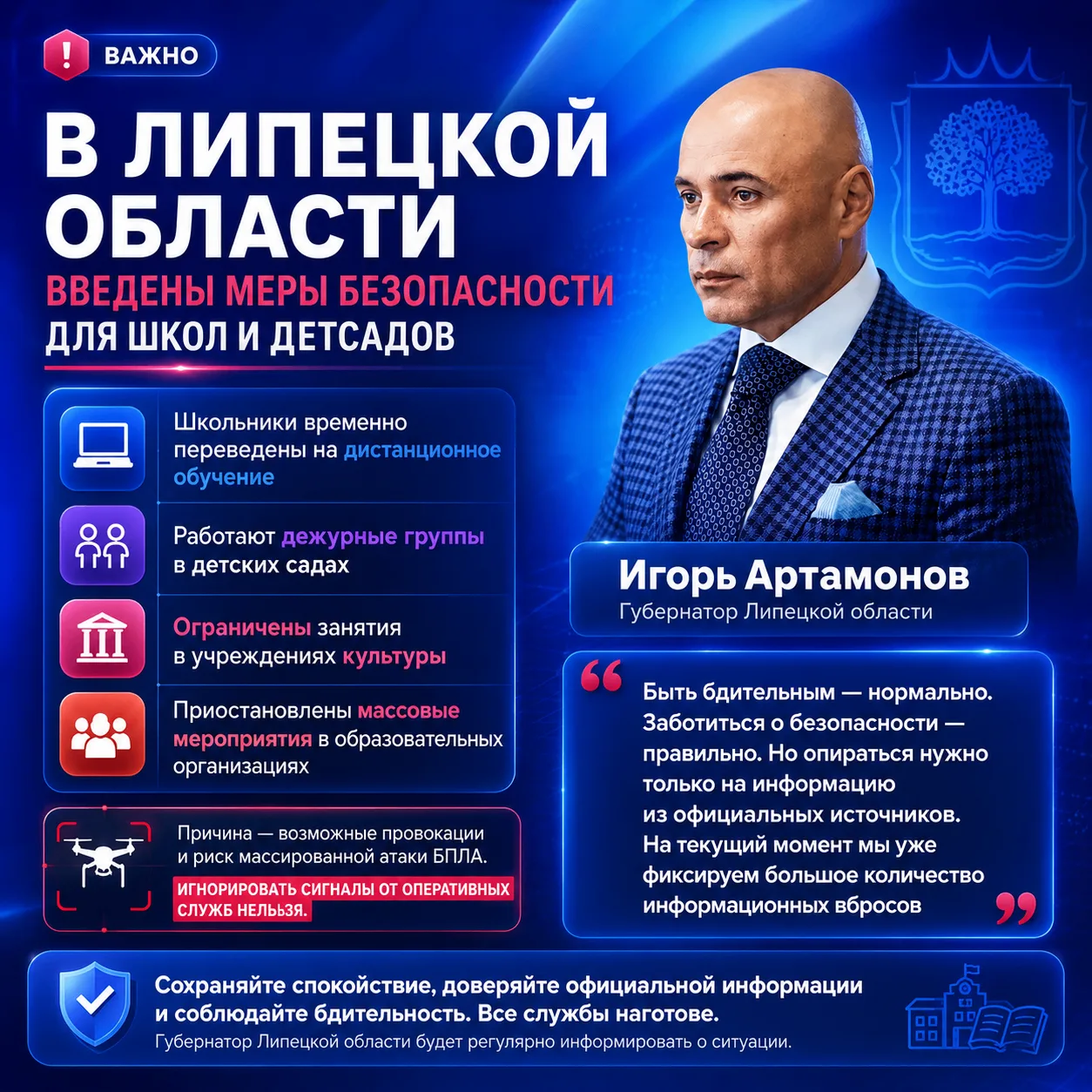 ❗️В Липецкой области введены меры безопасности для школ и детсадов