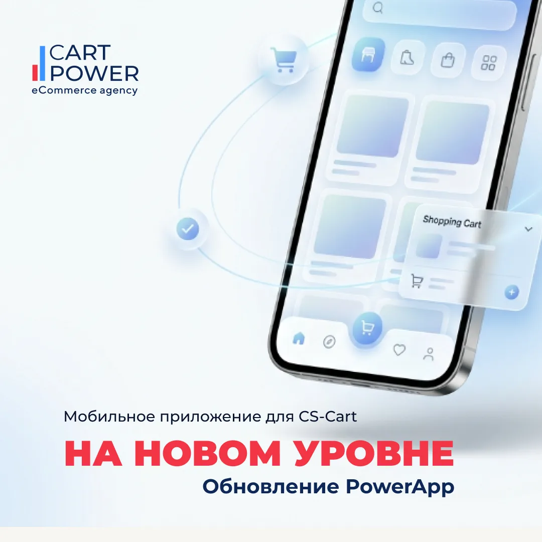 PowerApp: теперь не просто мобильное приложение, а бесплатный маркетинговый канал 🔥