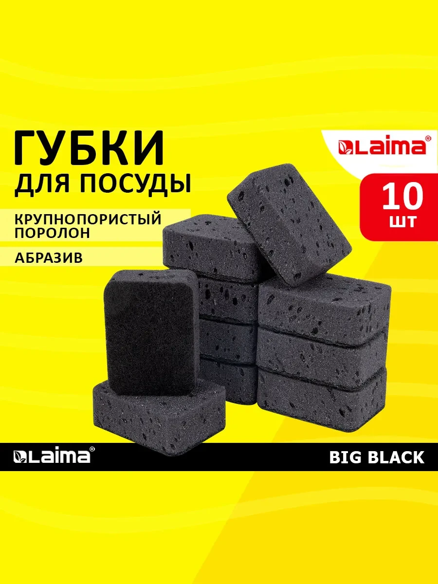 ⚡️ Губки для посуды черные, кухни,хозяйственные набор 10, LAIMA