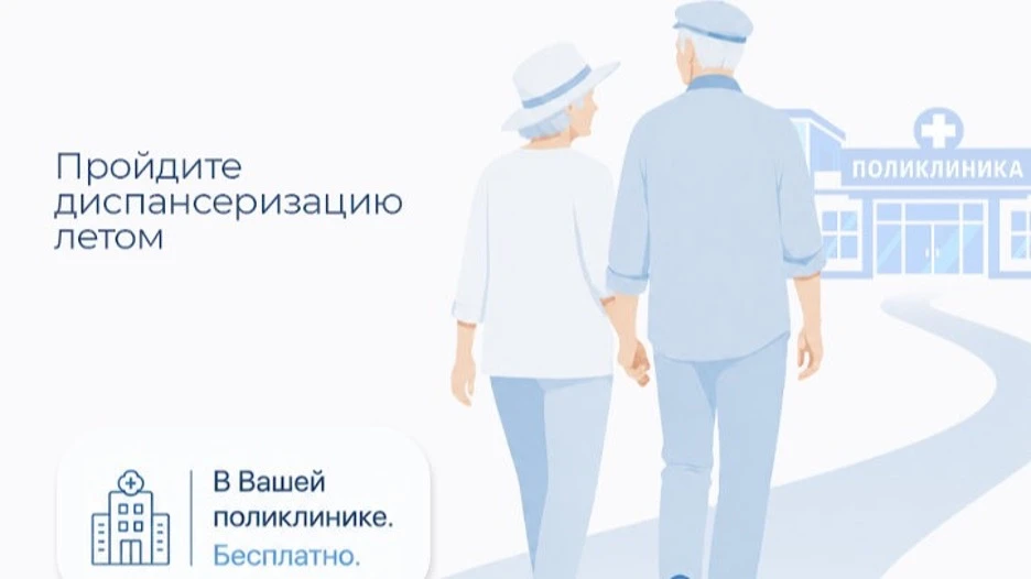 ☀️ Лето — идеальное время для диспансеризации! ☀️