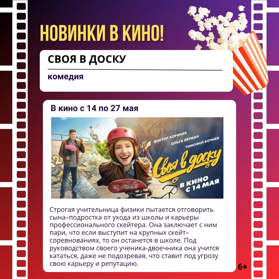 Российские премьеры на большом экране!   🍿В кинотеатре "Аврора" новинки российского и зарубежного пр