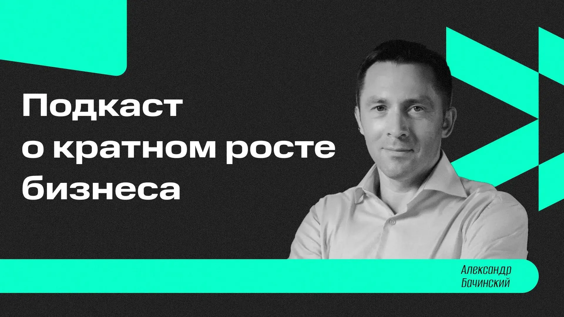 Новый выпуск подкаста Клуба менторов о продаже бизнеса
