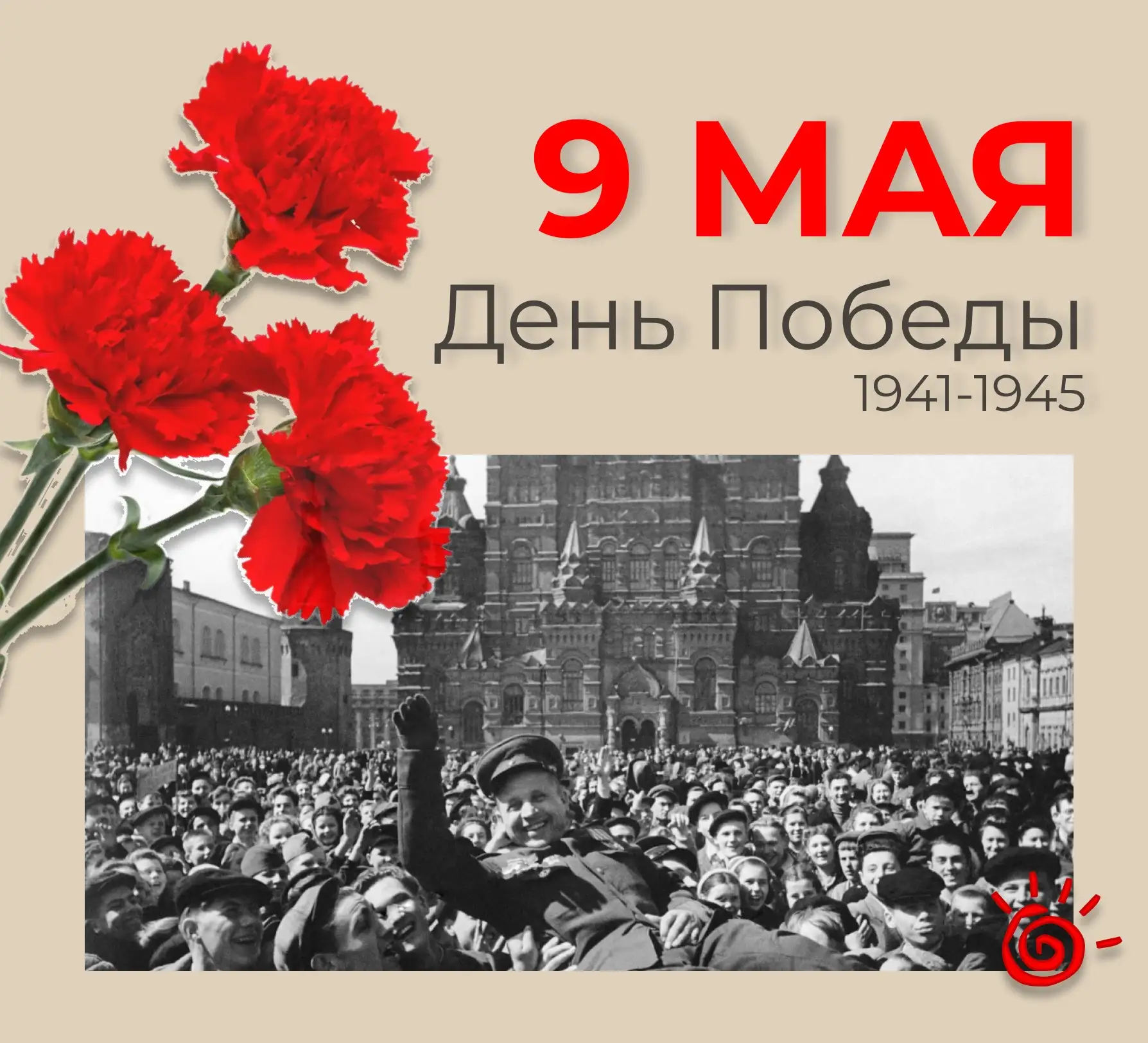 С Днём Победы 🌟