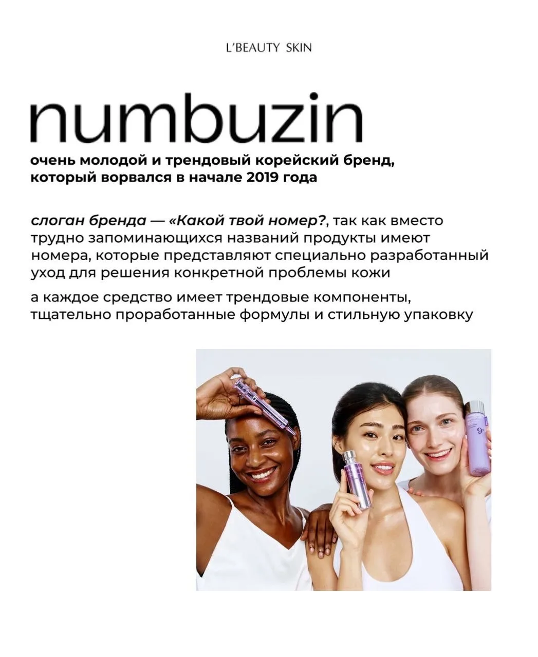 Рассказываю о новом бренде Numbuzin 🔮