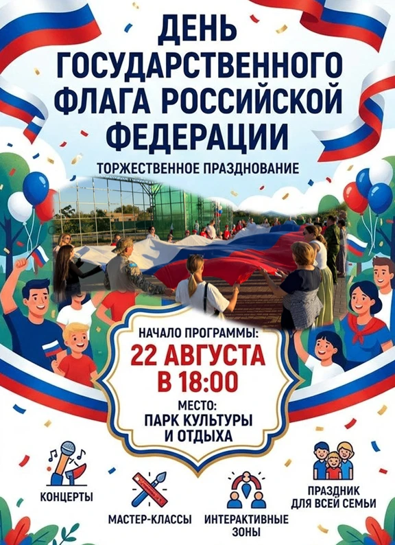 Черноярцы, встречаем День флага вместе! 🇷🇺Приглашаем всех провести этот праздничный в...