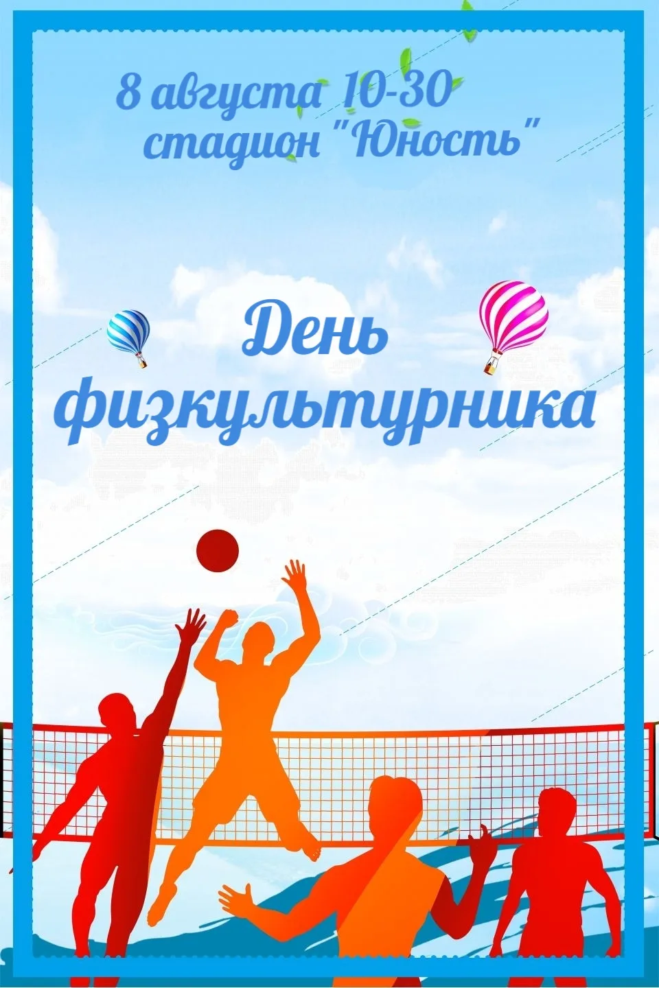 ⛹‍Дорогие поклонники активного образа жизни и спорта