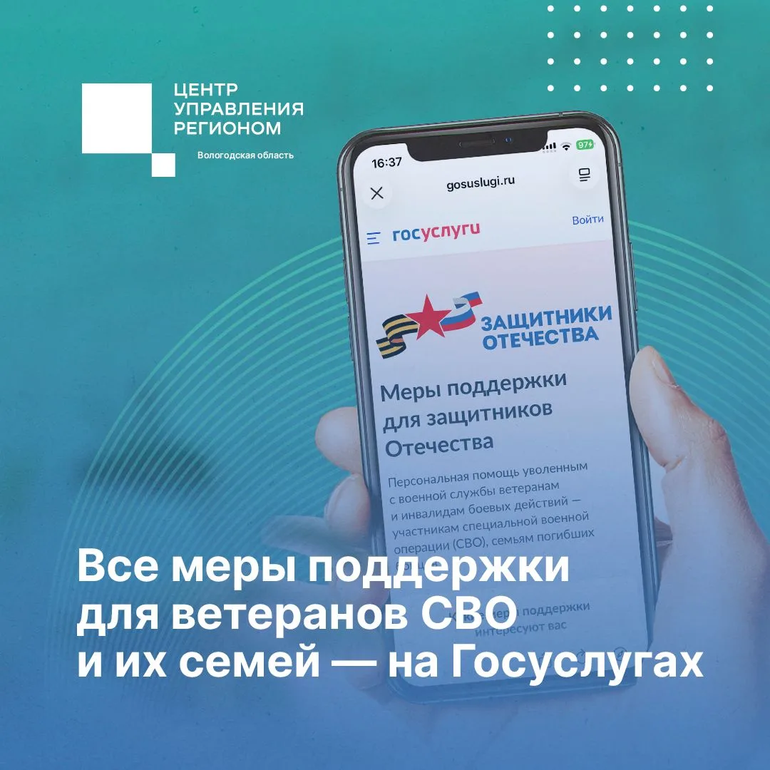 На портале Госуслуг работает специальный раздел «Меры поддержки для защитников Отечеств...