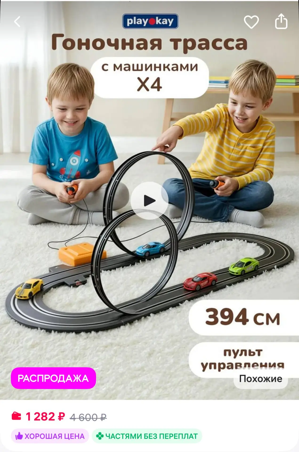 playokay Автотрек с машинками детский гоночный на пульте
