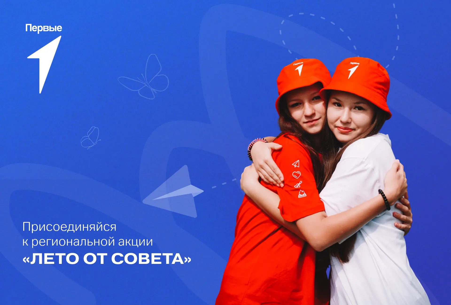 ☀️ Присоединяйся к региональной акции «Лето от Совета», посвящённой Году единства народ...
